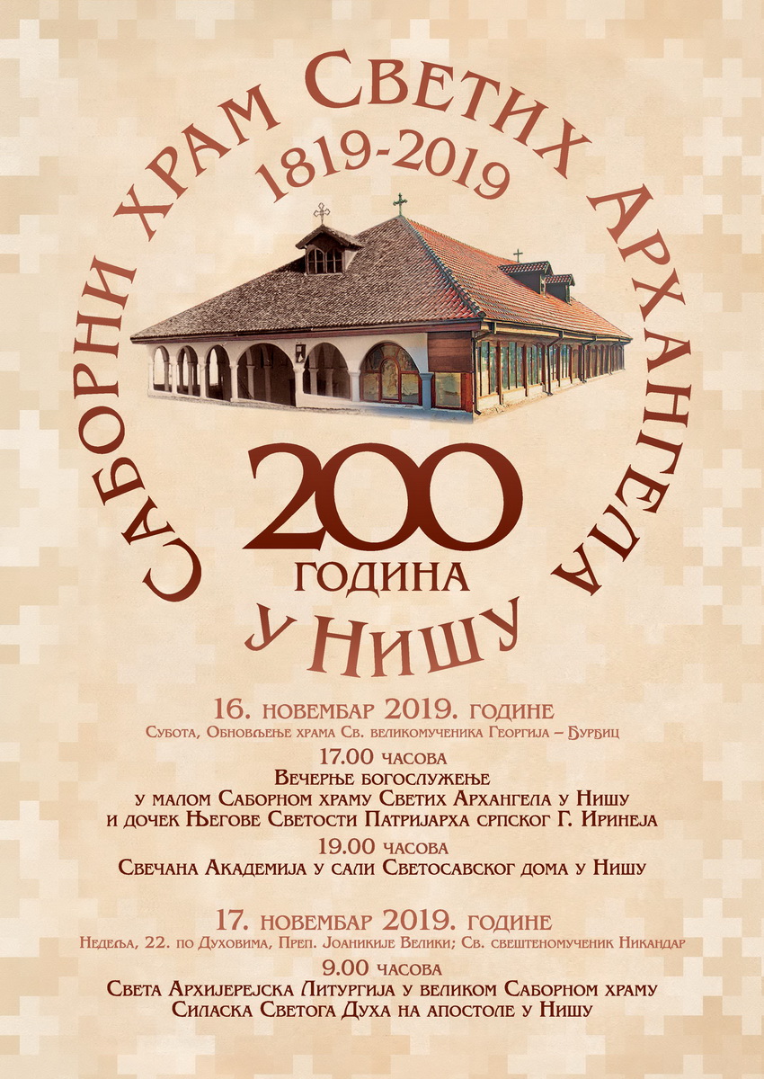 200 godina Male Saborne crkve u Nisu plakat page 001